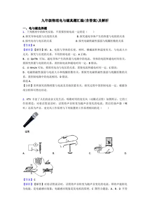 九年级物理电与磁真题汇编(含答案)及解析