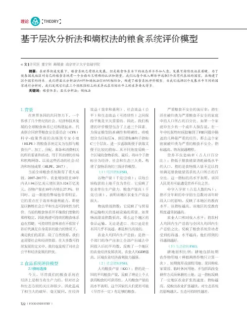 基于层次分析法和熵权法的粮食系统评价模型