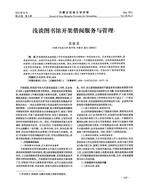 浅谈图书馆开架借阅服务与管理