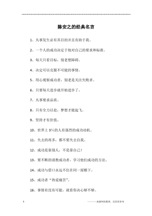 陈安之的经典名言