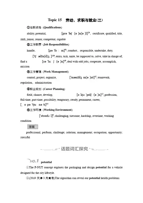 2021新高考英语词汇-语篇模式一轮复习教学案(含作业)：主题语境2 Topic 15 