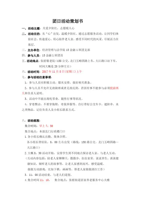 团日活动策划书