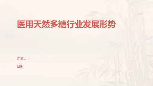 医用天然多糖行业发展形势