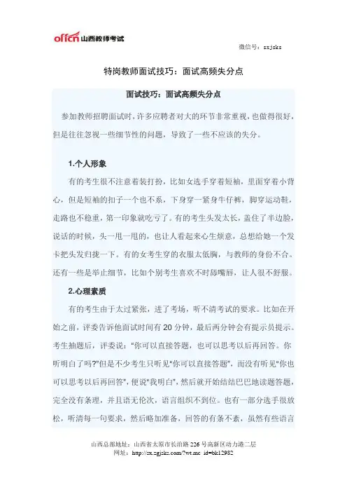 特岗教师面试技巧：面试高频失分点