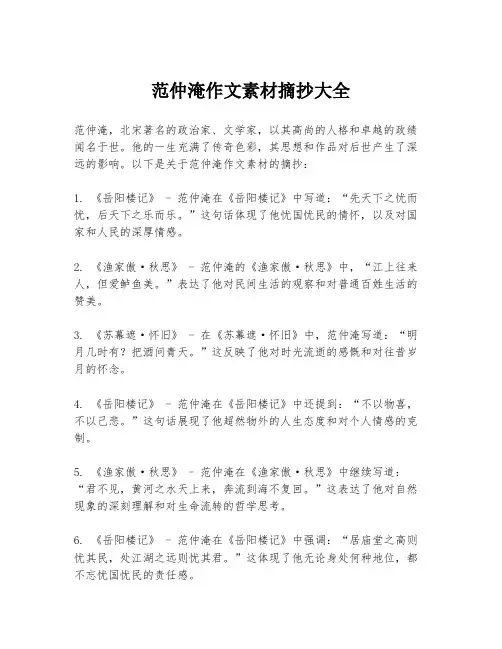 范仲淹作文素材摘抄大全