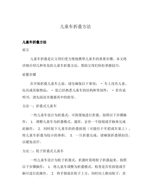 儿童车折叠方法