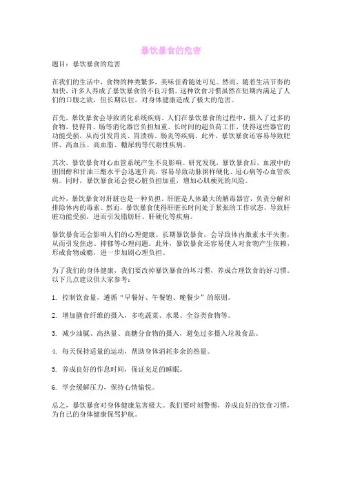 暴饮暴食的危害
