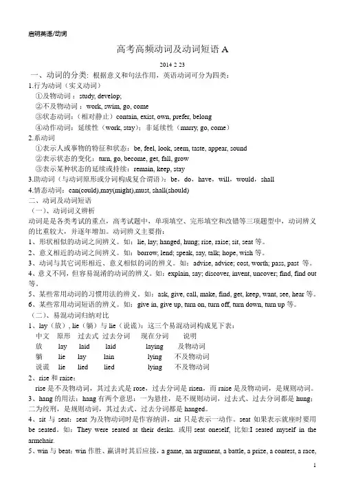 高考高频动词及动词短语