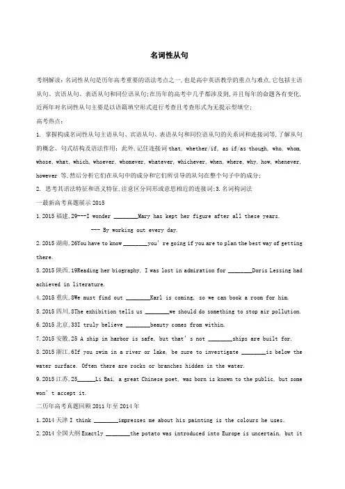 高考英语单句语法填空—名词性从句专项练习