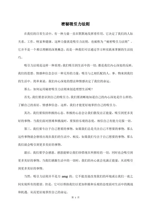 密秘吸引力法则