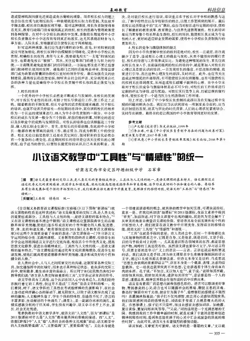 小议语文教学中＂工具性＂与＂情感性＂的统一