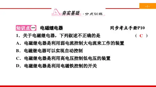 新北师大版九年级物理下册课件：第14章 第4节 第2课时 电磁铁的应用
