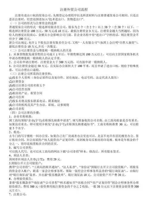 注册外贸公司流程