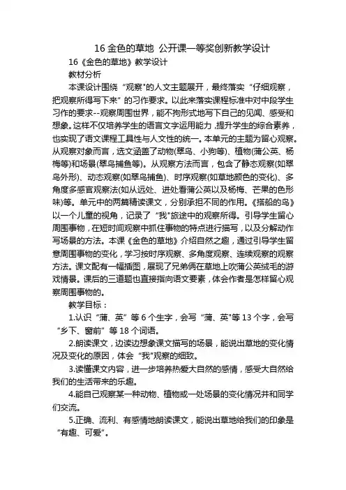 16金色的草地 公开课一等奖创新教学设计