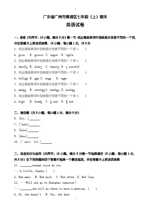 2019-2020学年广州市黄埔区七年级上期末考试英语试卷(有答案)