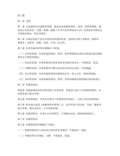 各类单据的管理规定(3篇)
