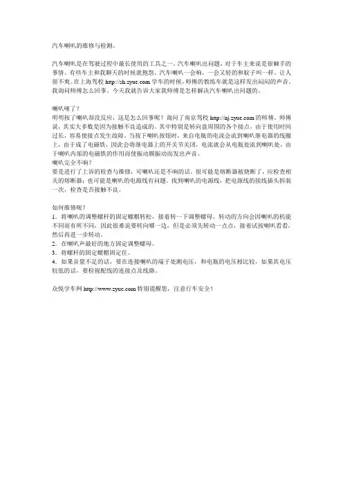 汽车喇叭故障的维修与检测