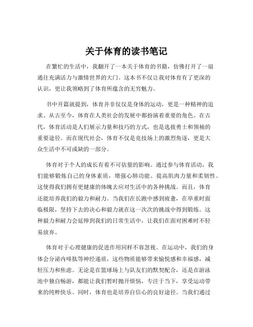 关于体育的读书笔记