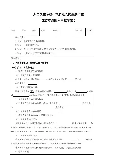 政治：1.1.1《人民民主专政：本质是人民当家作主》教学案(新人教必修2).doc