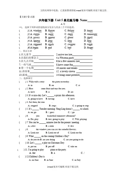 【试题】2020苏教译林版英语六年级下册Unit5Apartyword单元试题AB卷