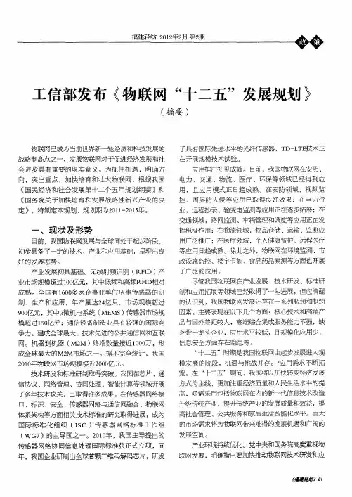 工信部发布《物联网“十二五”发展规划》(摘要)