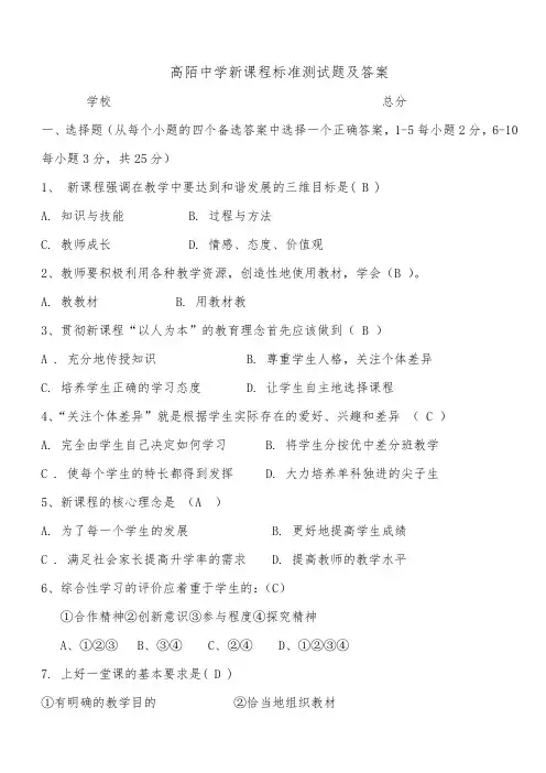 新课程标准测试题与答案