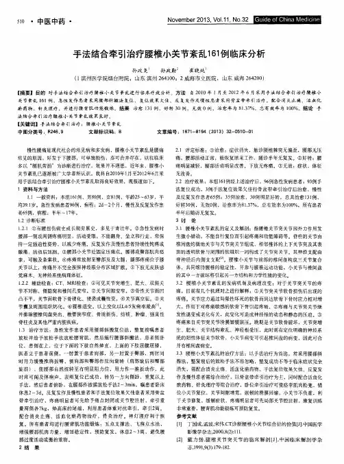 手法结合牵引治疗腰椎小关节紊乱161例临床分析