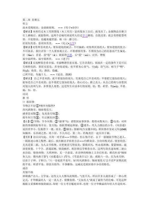 高考语文晨读材料六