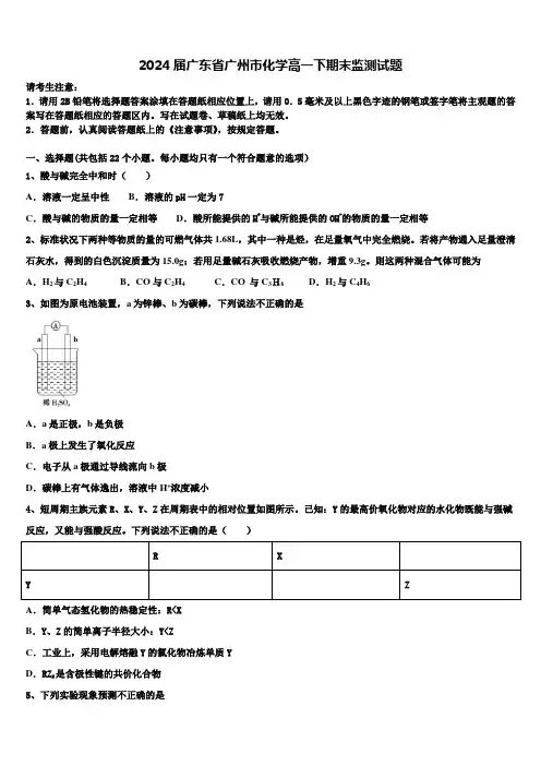 2024届广东省广州市化学高一下期末监测试题含解析