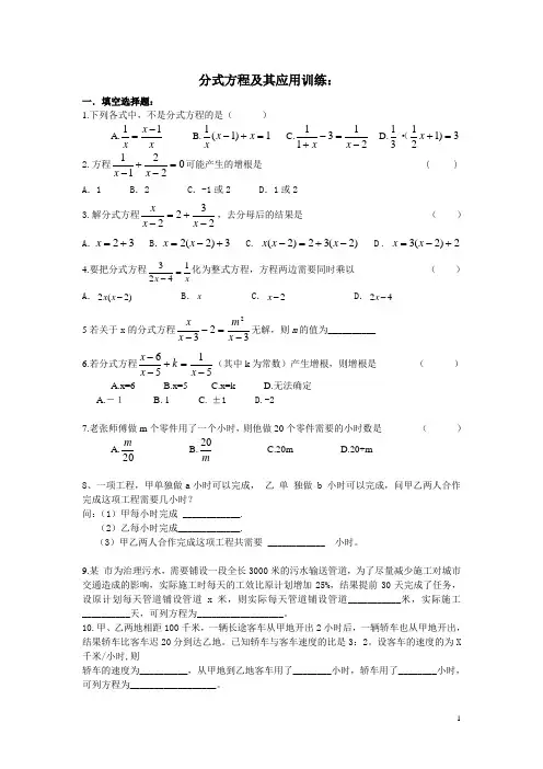 分式方程及其应用的同步训练题