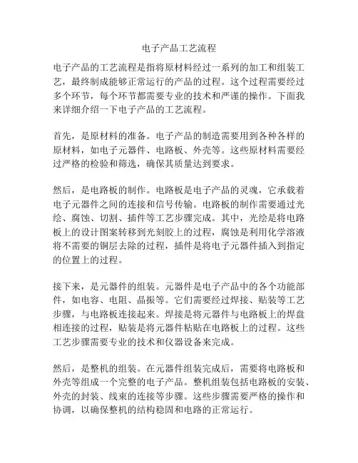 电子产品工艺流程