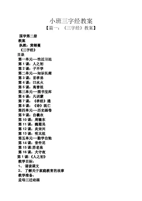 小班三字经教案