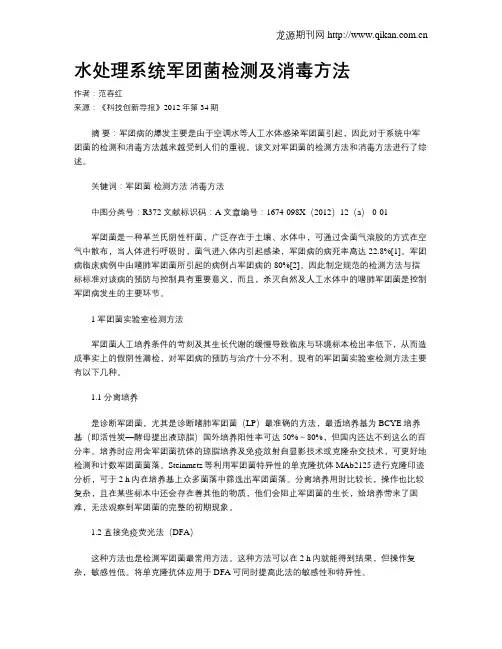 水处理系统军团菌检测及消毒方法