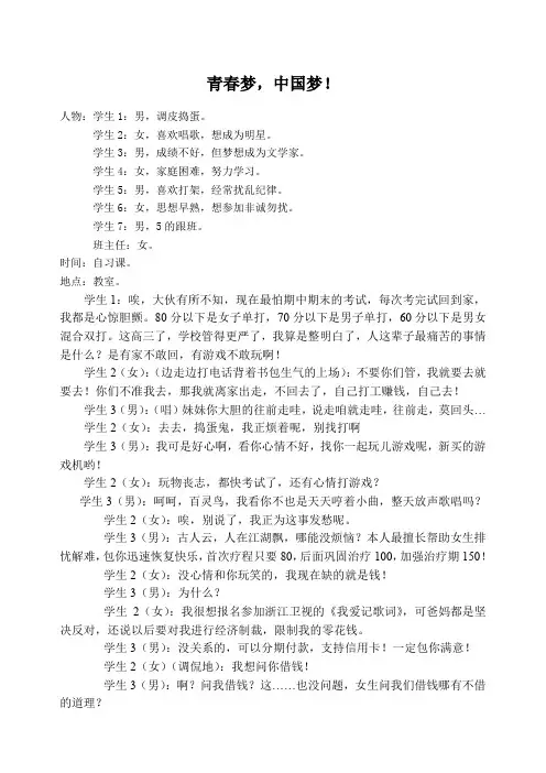 课本剧的剧本