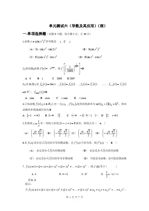 第3章第四单元测试六(导数及其应用)理