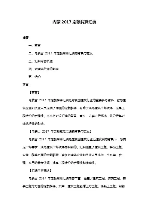 内蒙2017定额解释汇编