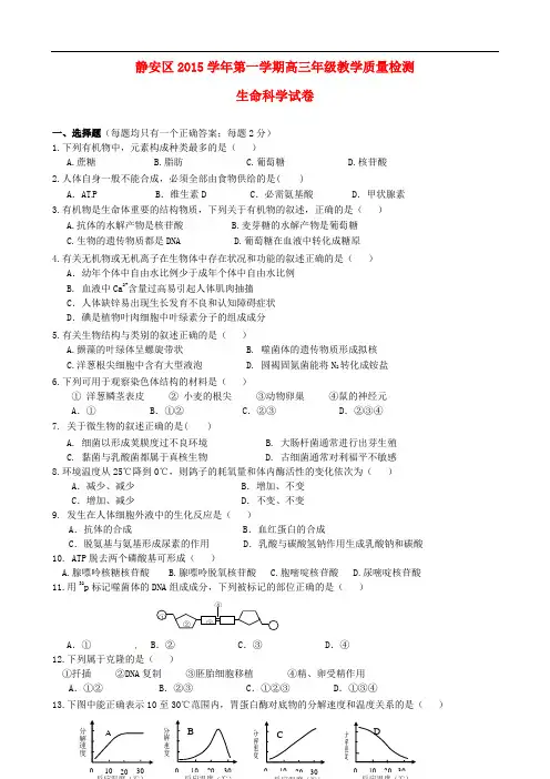 上海市静安区高三生物上学期期末教学质量检测试题