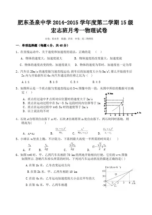 宏志班段考物理试卷