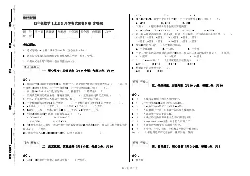 四年级数学【上册】开学考试试卷D卷 含答案