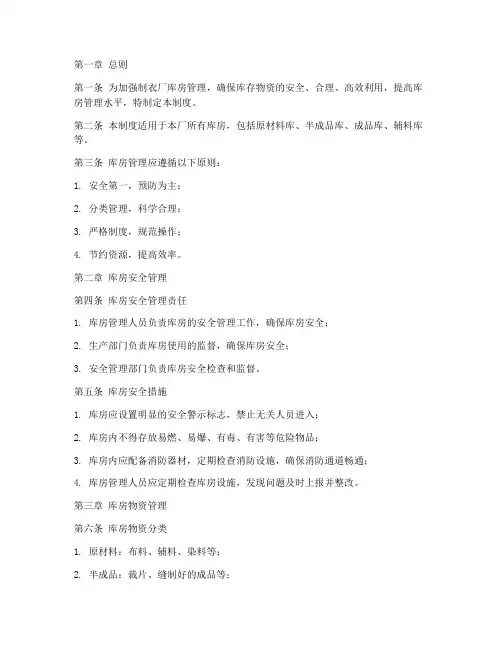 制衣厂库管管理制度