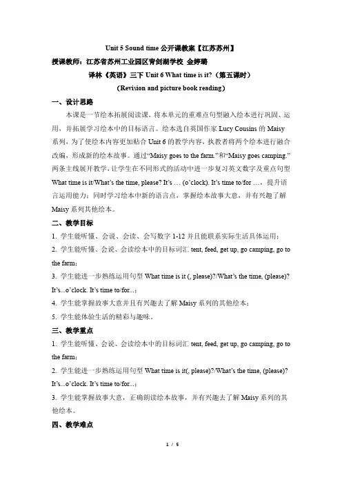 译林版英语三年级下册_Unit5_Sound_time公开课教案【江苏苏州】