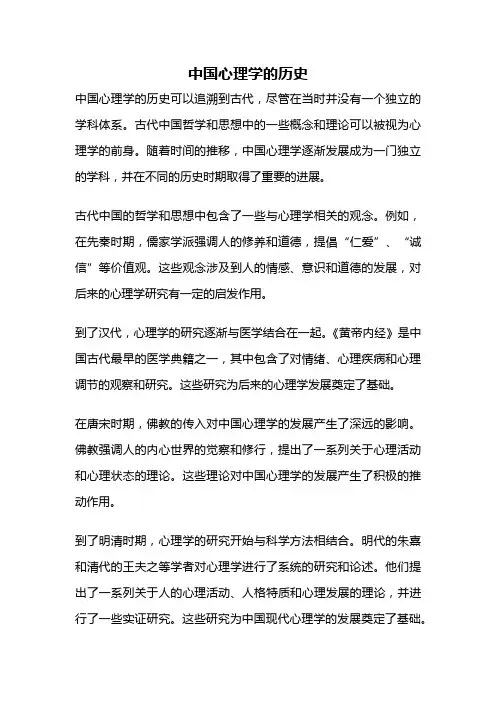 中国心理学的历史