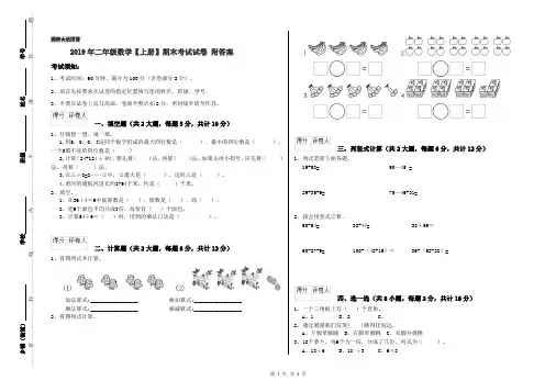 2019年二年级数学【上册】期末考试试卷 附答案