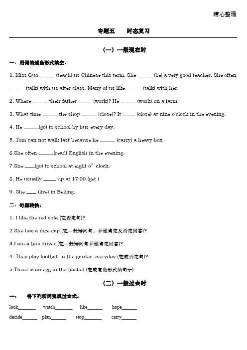 初一英语各种时态练习题集锦