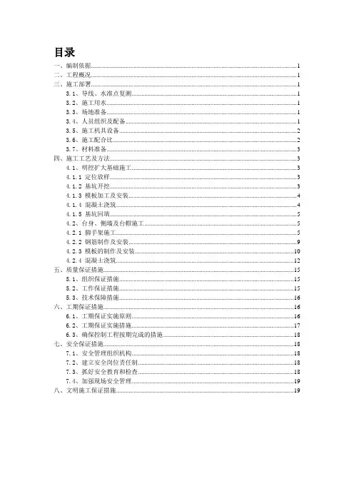 U型桥台施工方案(已批)