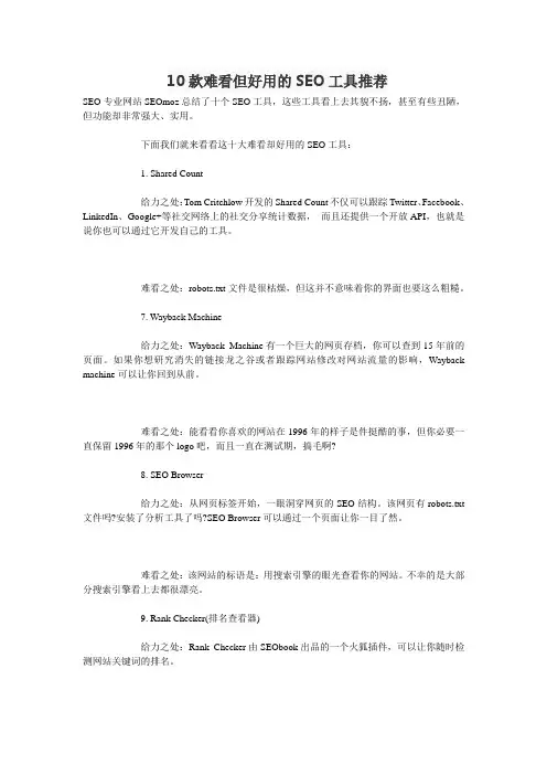 10款难看但好用的SEO工具推荐