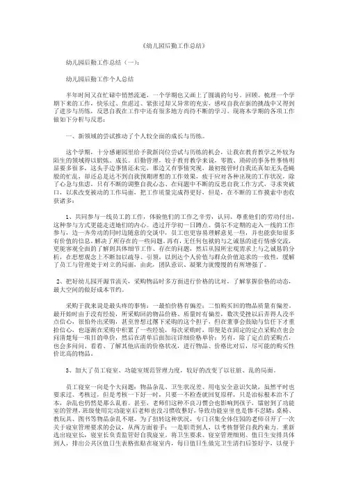 幼儿园后勤工作总结10篇