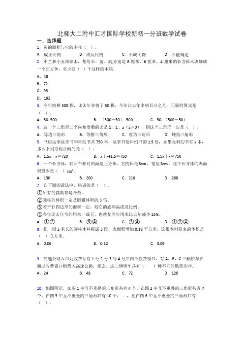 北师大二附中汇才国际学校新初一分班数学试卷