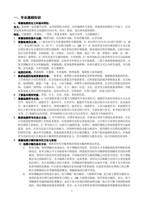 中级职称大纲-地理信息系统与地图学