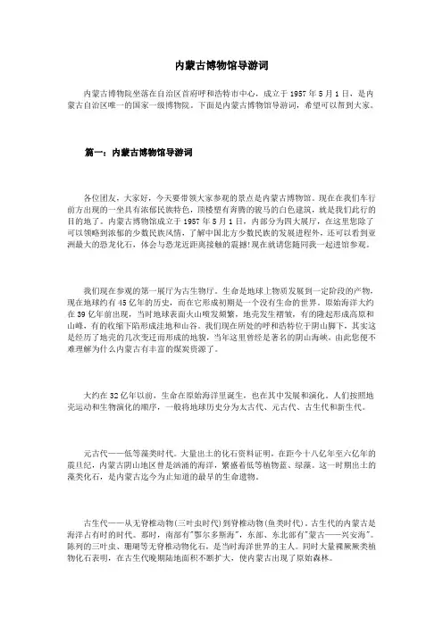 内蒙古博物馆导游词